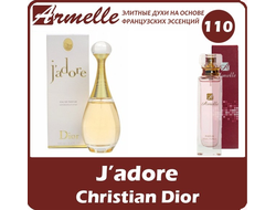 Женские духи Армель Christian Dior - J’adoree