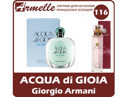 Женские духи Армель Giorgio Armani - Acqua Di Gioia